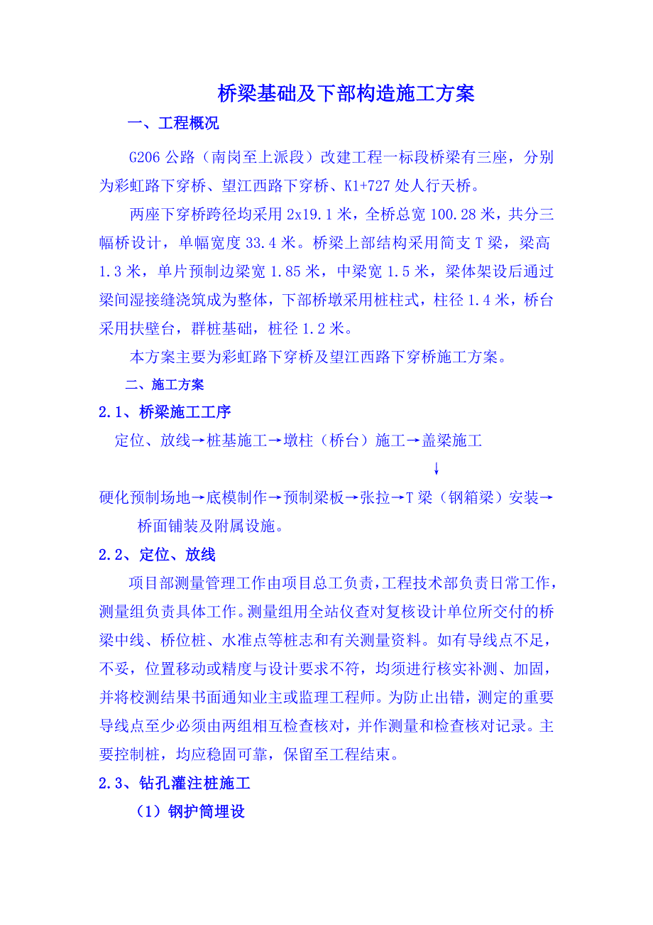 桥梁基础及下部构造工程._第1页