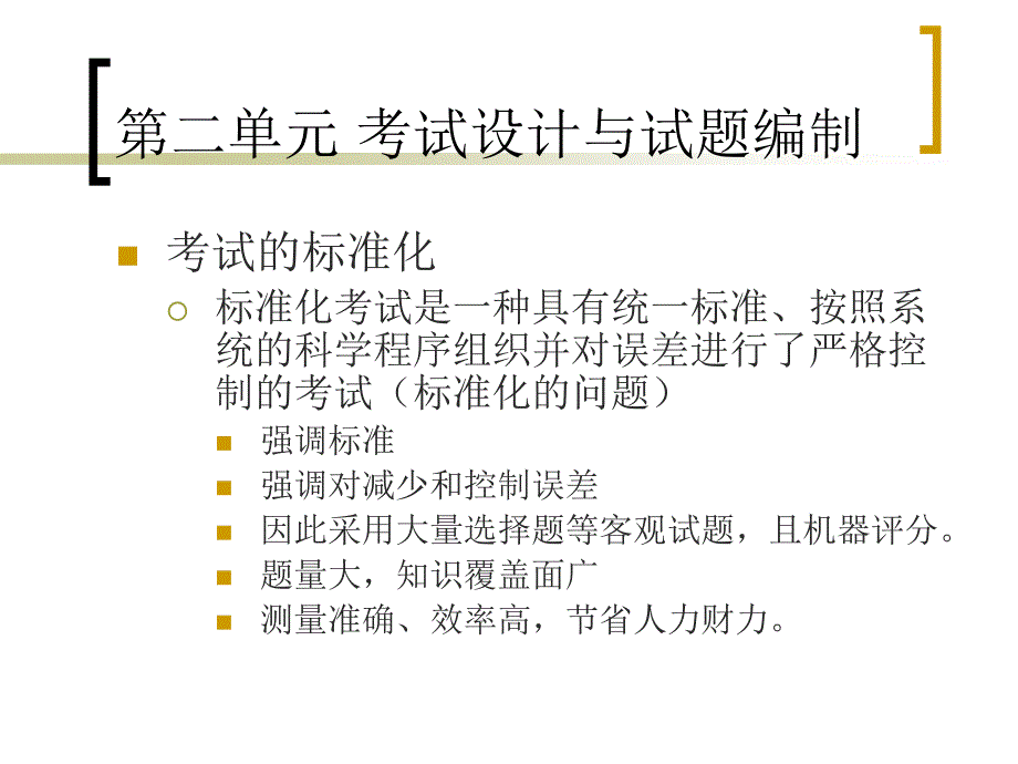 化学学业成就测量与评价_第2页