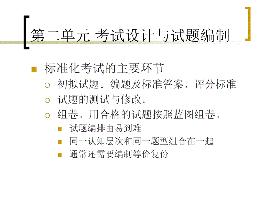 化学学业成就测量与评价_第4页