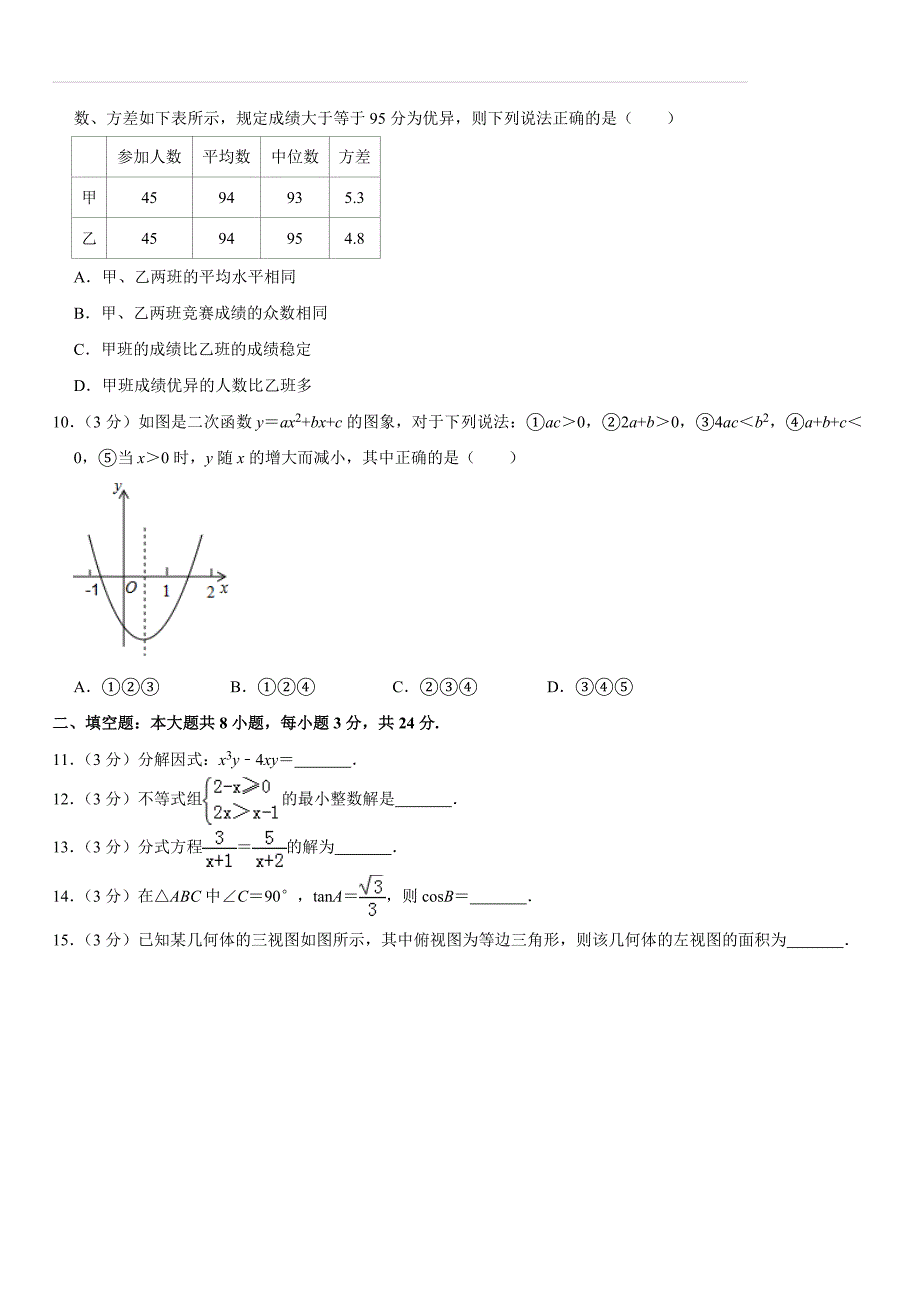 【中考真题】甘肃省2019年中考数学试卷（解析版）_第2页