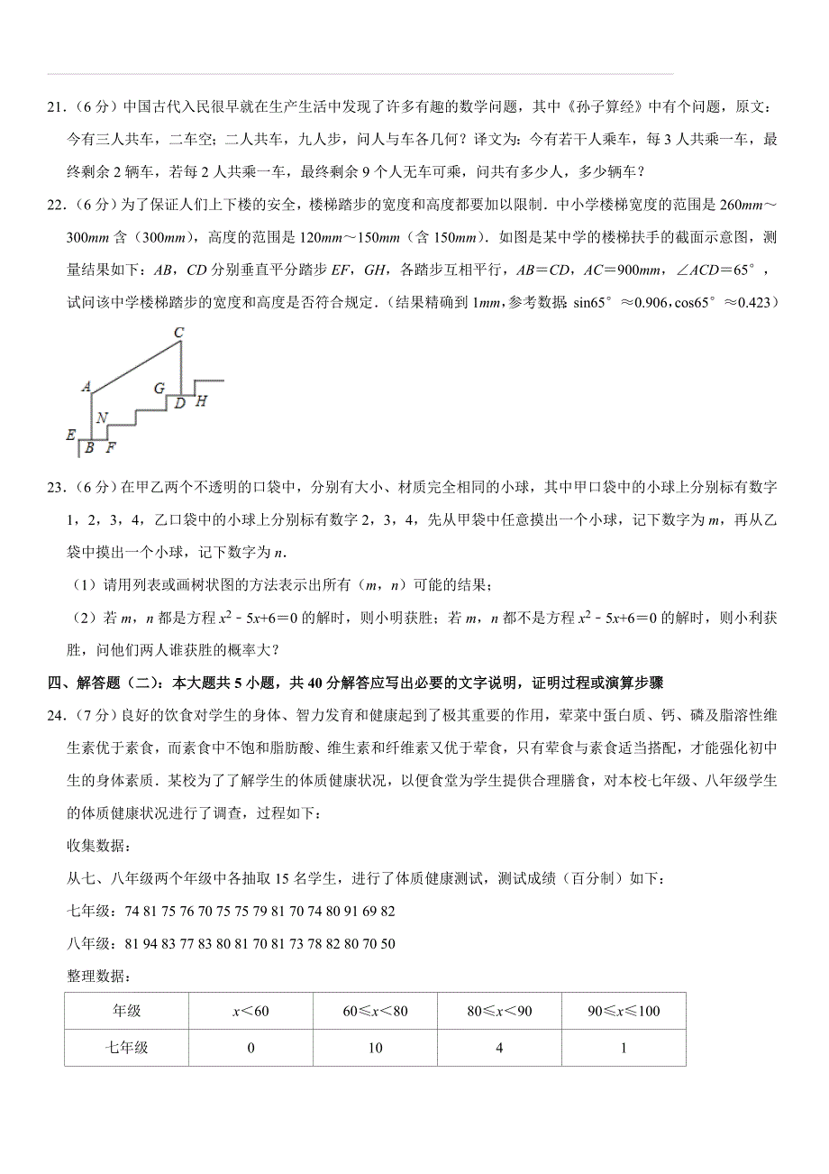 【中考真题】甘肃省2019年中考数学试卷（解析版）_第4页