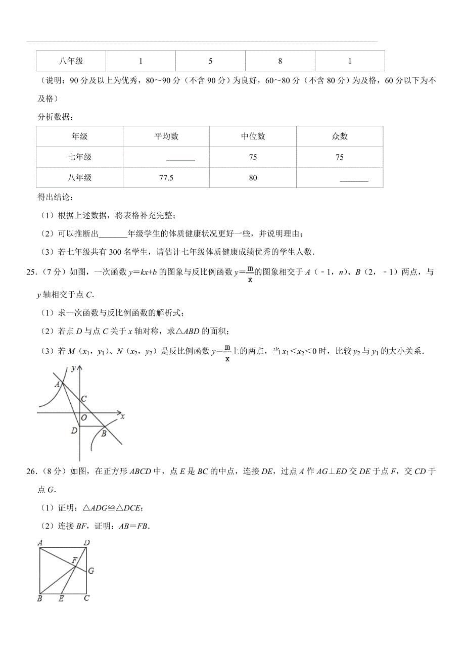 【中考真题】甘肃省2019年中考数学试卷（解析版）_第5页