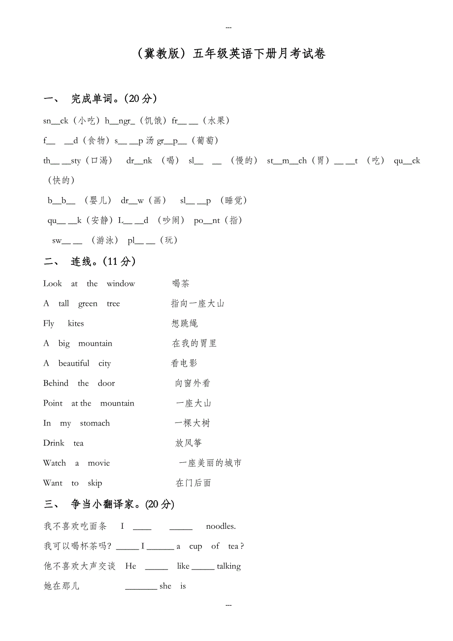 五年级英语第二学期期中考试卷(冀教版)（无答案）_第1页