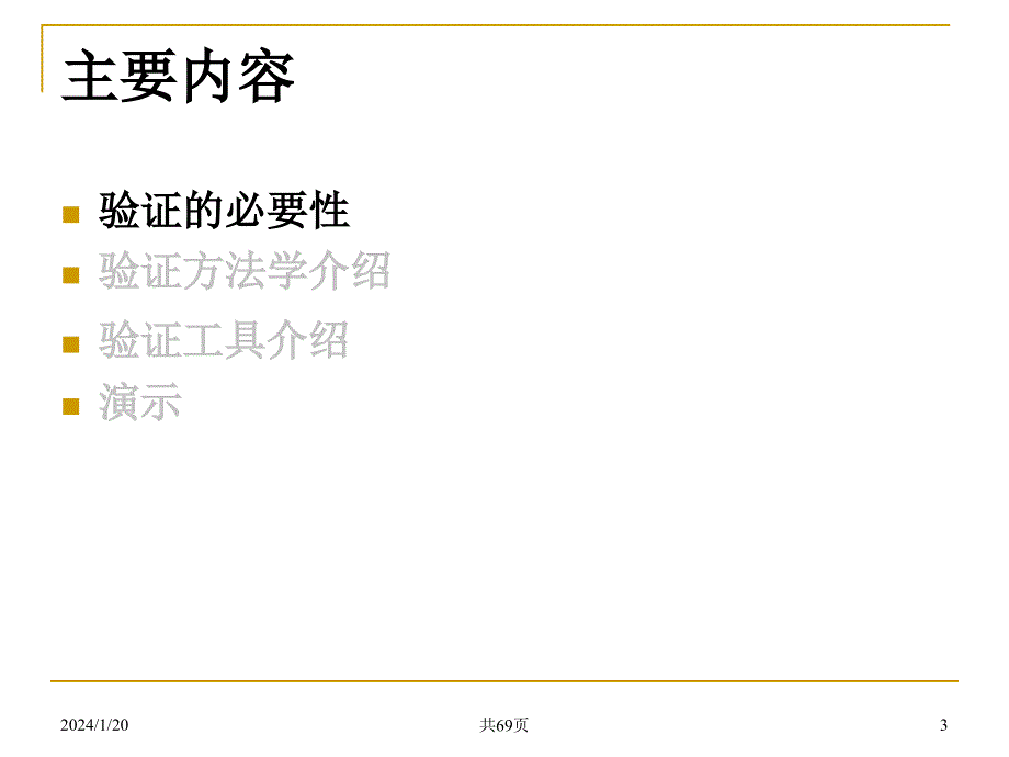 数字电路验证方法学讲诉_第3页