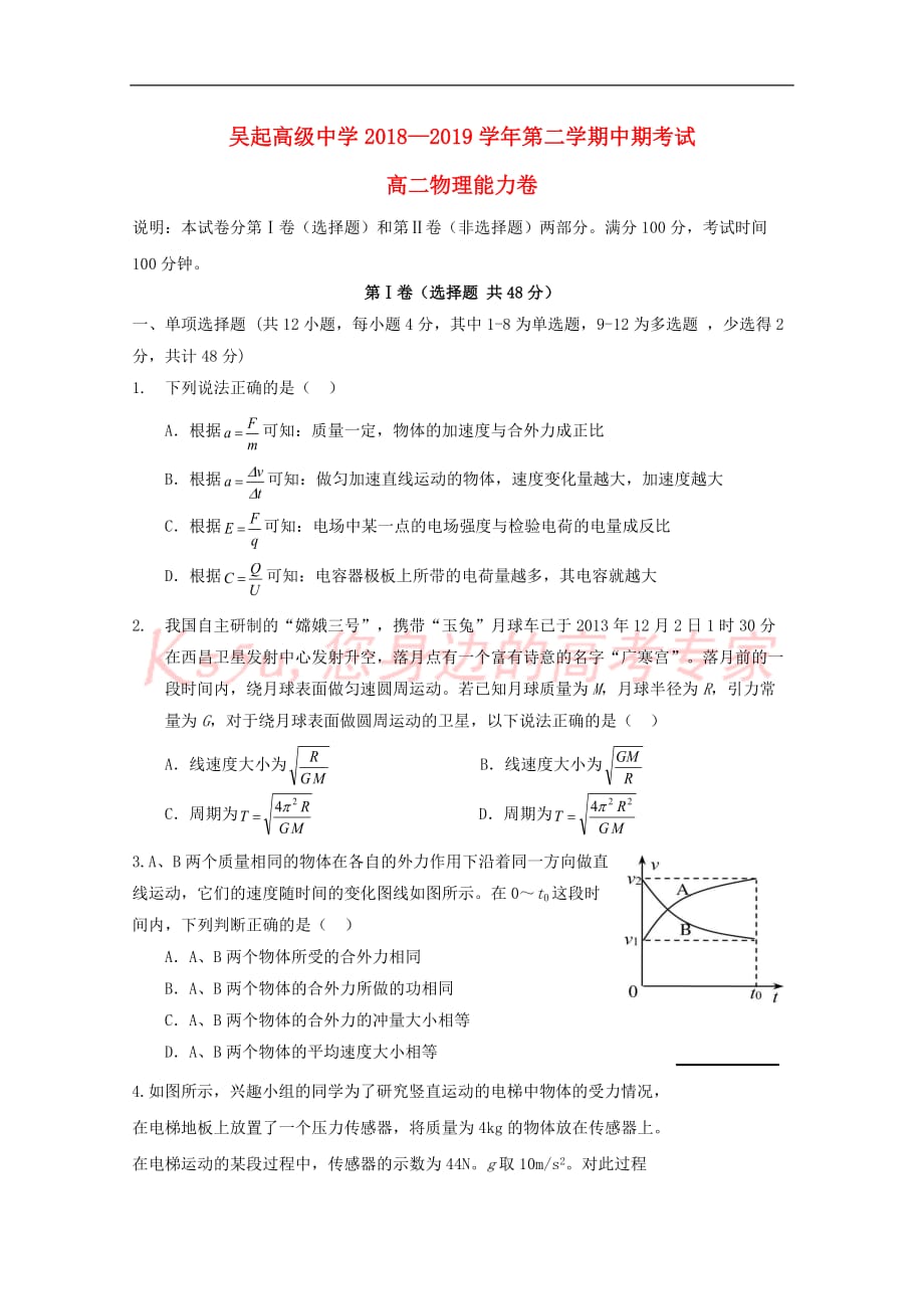 陕西省吴起高级中学2018-2019学年高二物理下学期期中试题（能力卷）_第1页