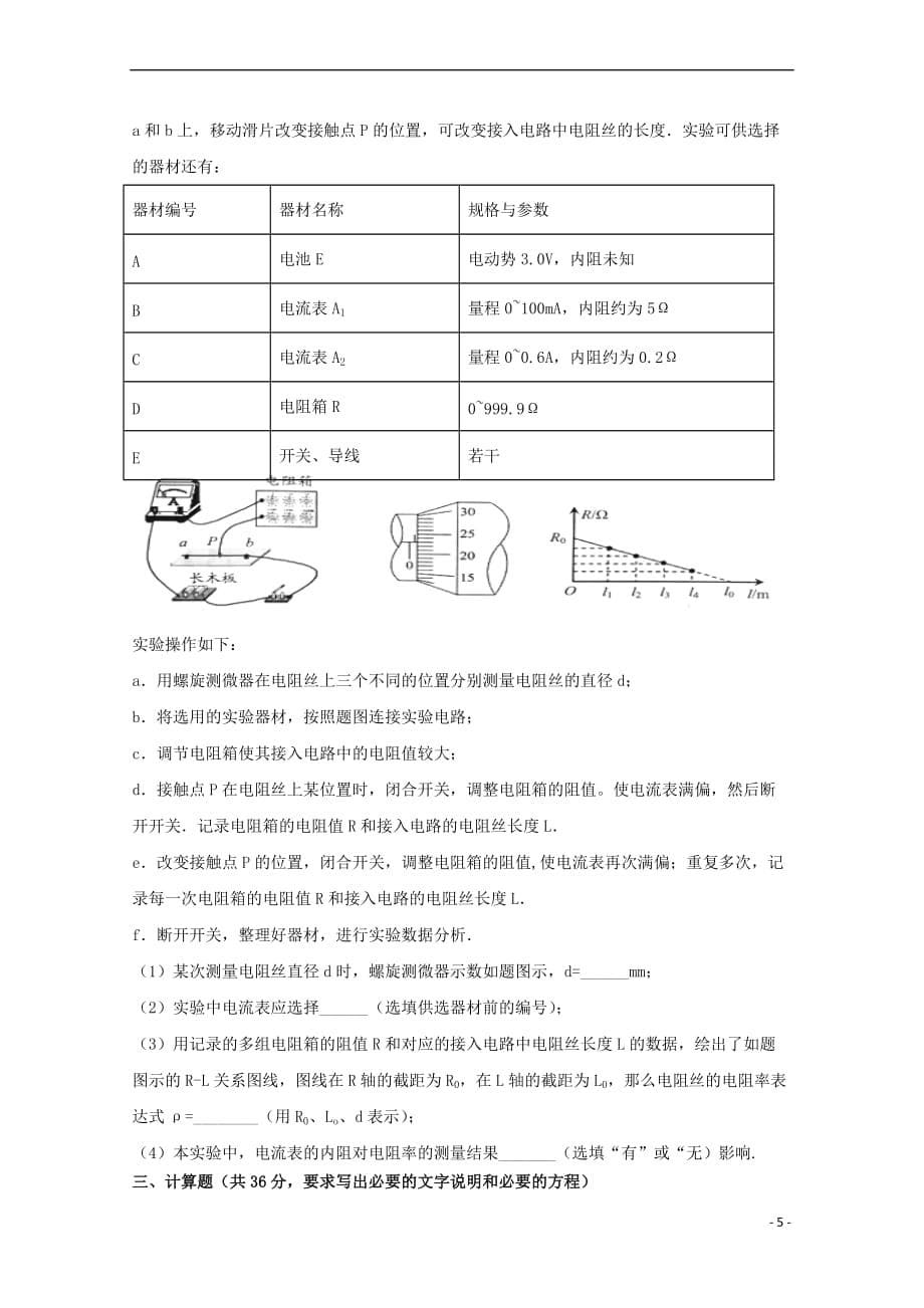 陕西省吴起高级中学2018-2019学年高二物理下学期期中试题（能力卷）_第5页