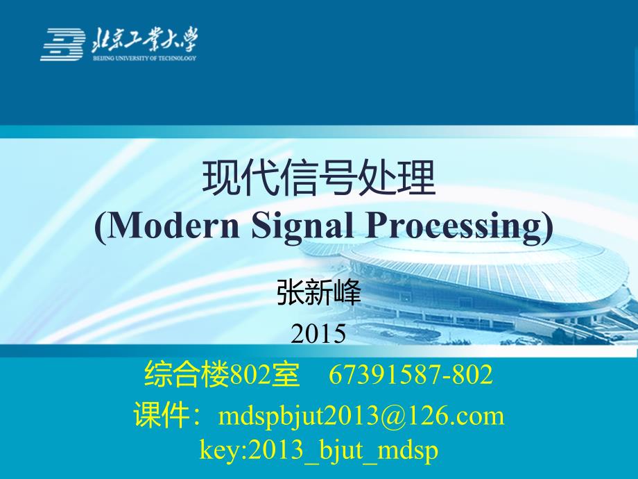 现代信号处理6_滤波器组基础3_2015解析_第1页