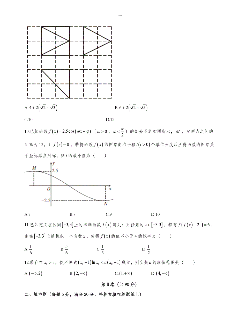 江西赣州十四县(市)2019-2020学年高三第二学期期中联考数学(理)检测试卷(附答案)_第3页