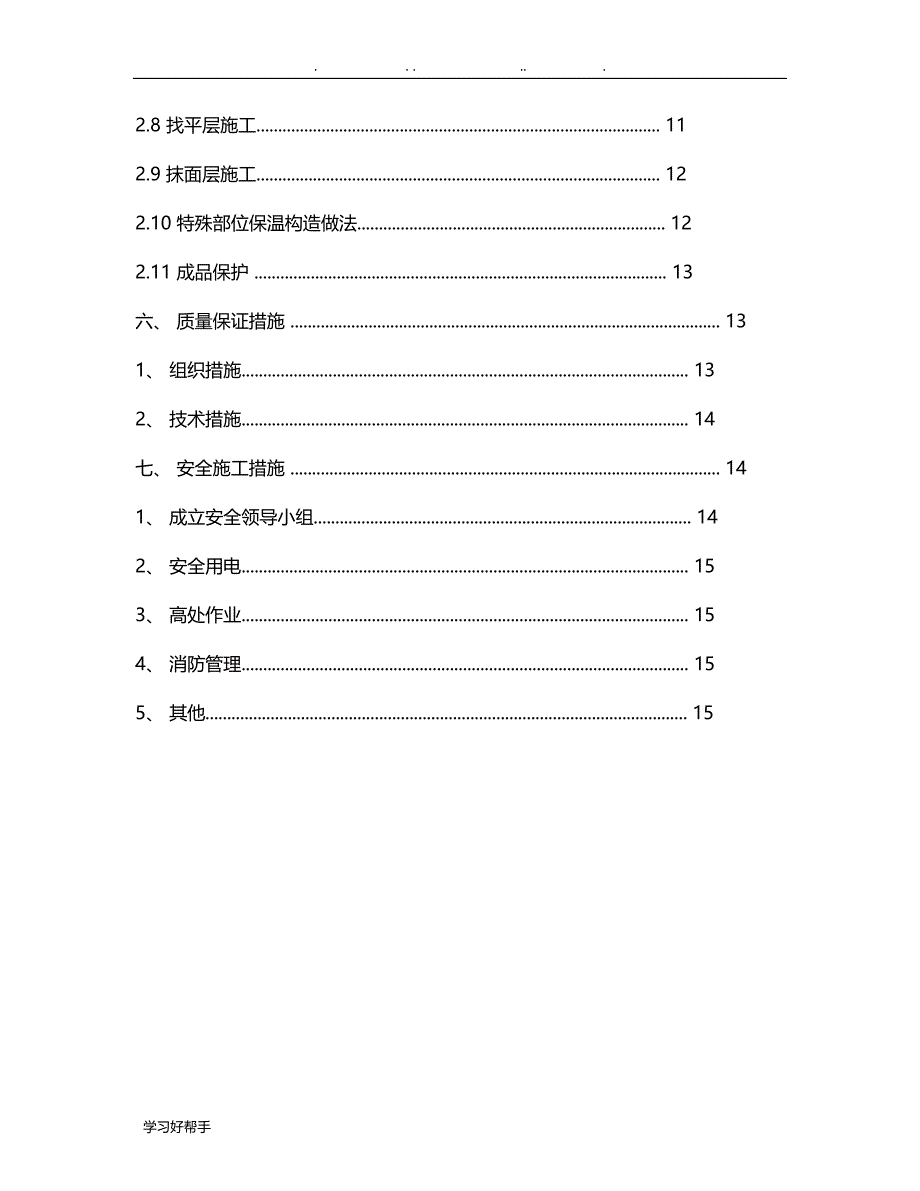 岩棉外墙保温工程施工设计方案_第3页