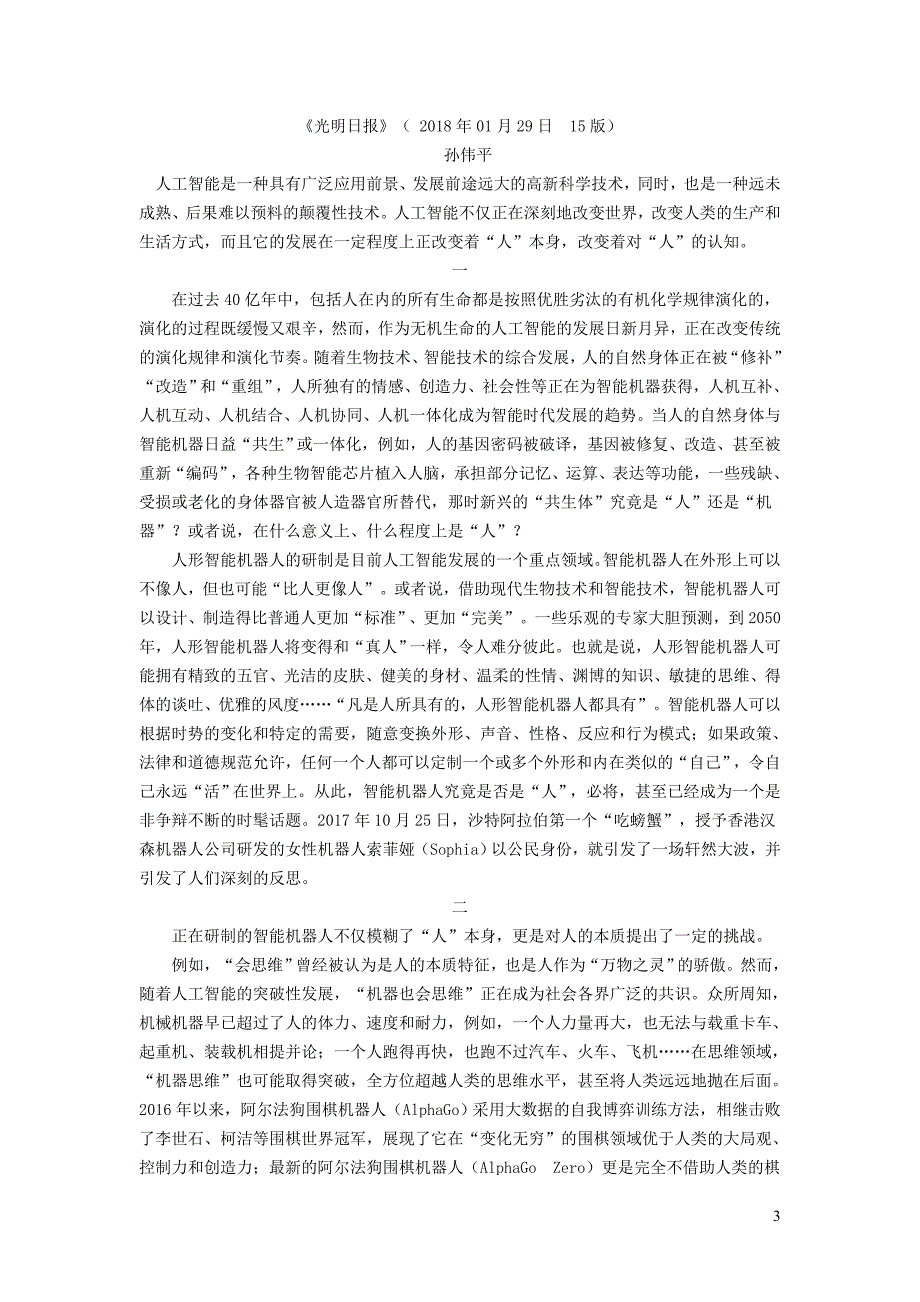 福建省2018中考语文试题研究-说明文素材库_第3页