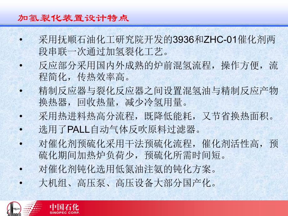 加氢裂化装置简介._第4页