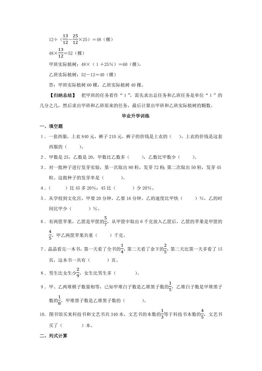 六年级下册数学试题-专题15分数、百分数问题全国通用 有答案_第4页