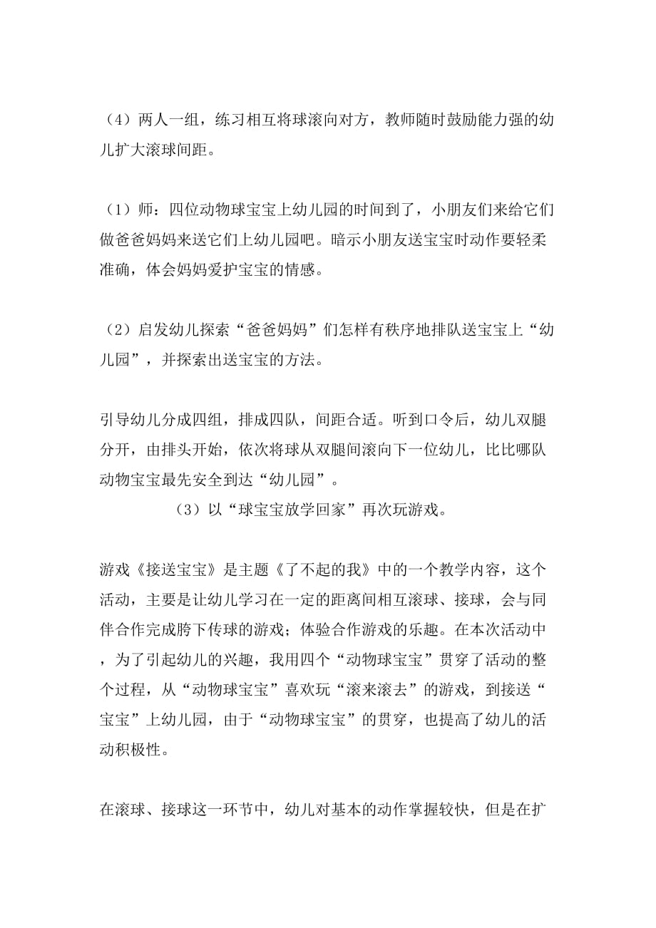 [酒吧游戏活动策划方案]传球游戏活动策划方案_第2页