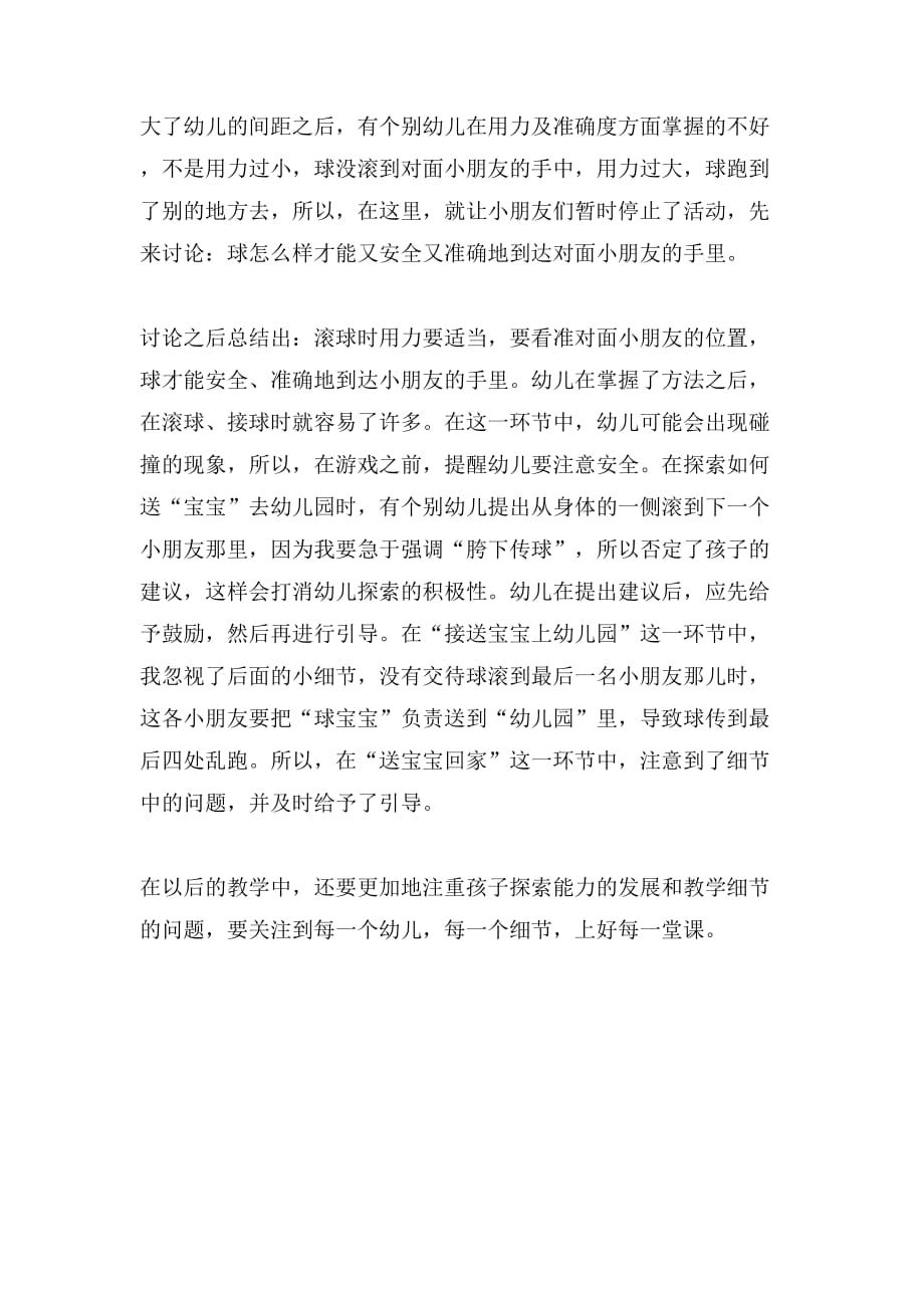 [酒吧游戏活动策划方案]传球游戏活动策划方案_第3页