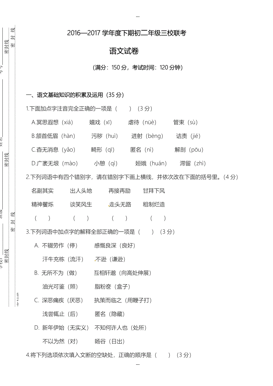 重庆江津联考2019-2020学年度第二学期初二语文期中试卷(有答案)_第1页