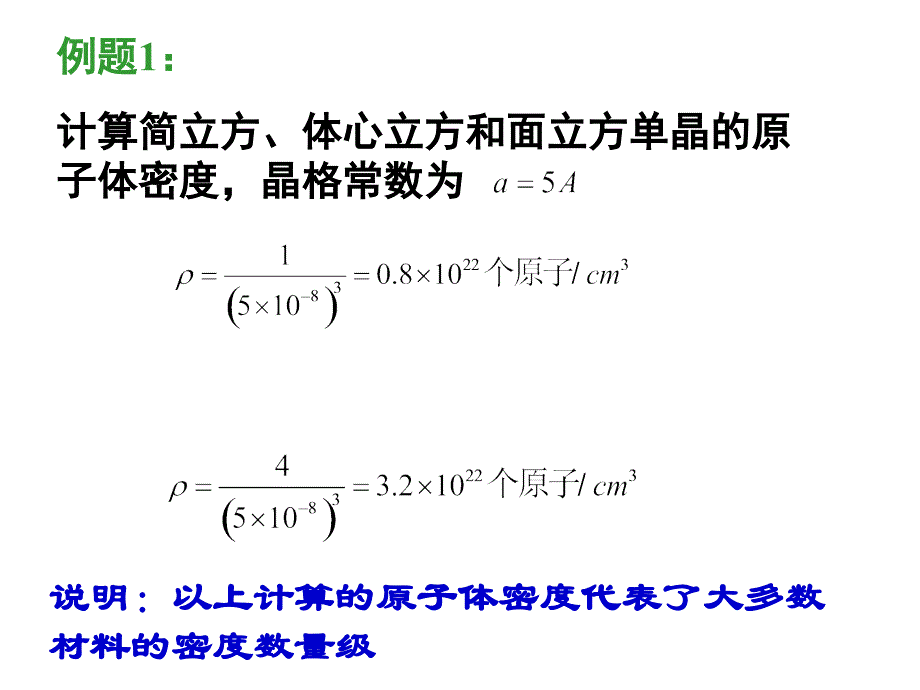 湖南大学微电子电路期末计算题._第3页