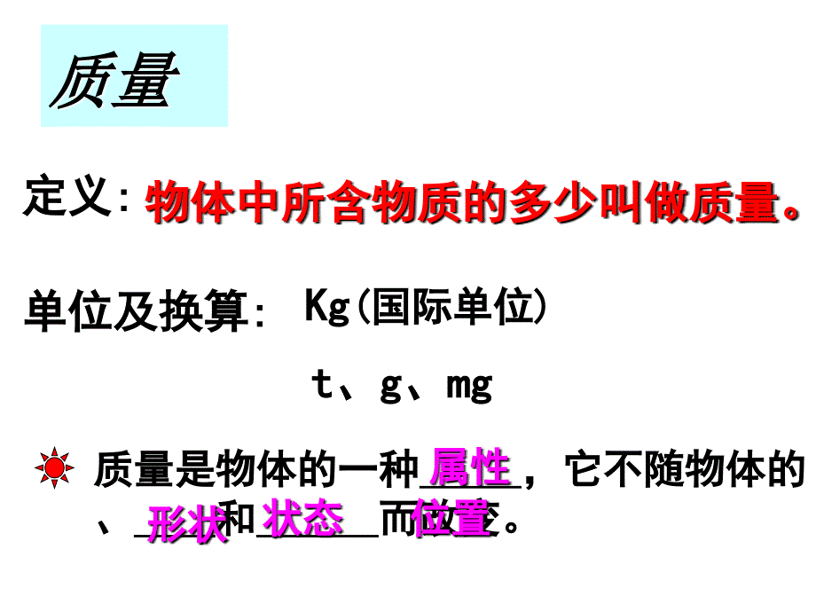 密度与质量2._第2页