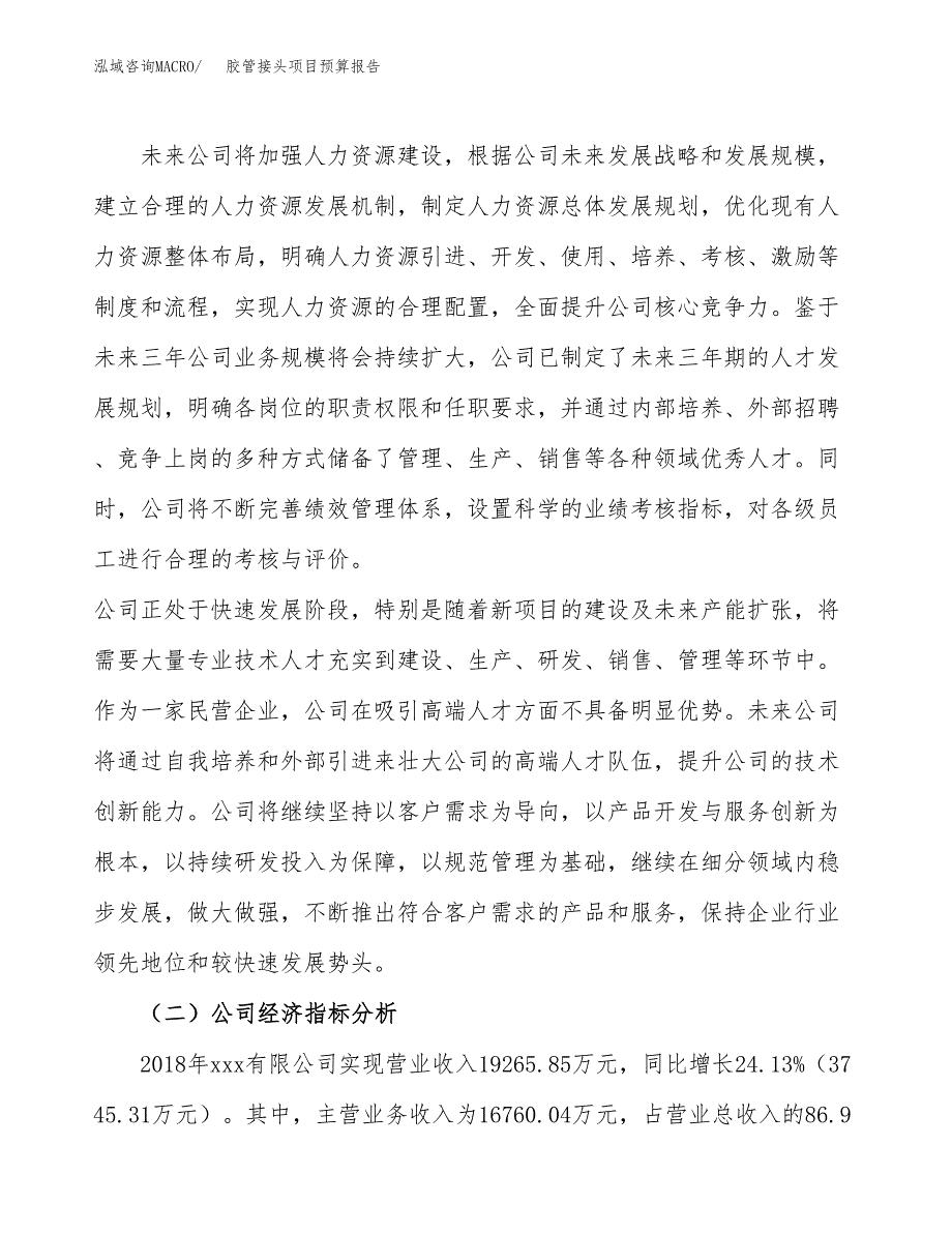 胶管接头项目预算报告年度.docx_第3页