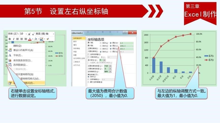 excel版柏拉图制作方法_第5页