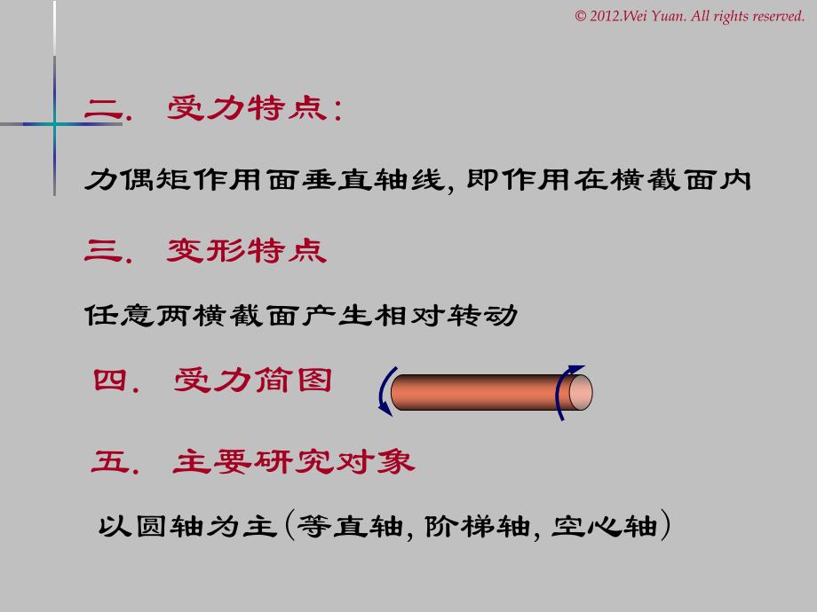 材料力学-第三章扭转和剪切._第4页