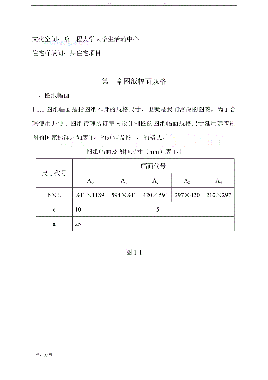 室内设计施工图设计规范标准_第3页