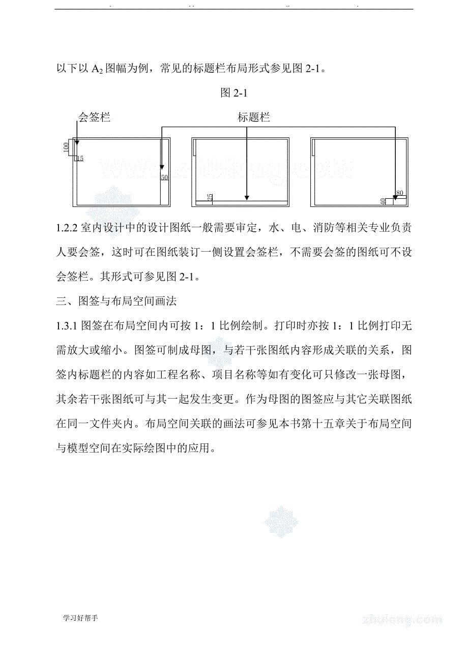 室内设计施工图设计规范标准_第5页