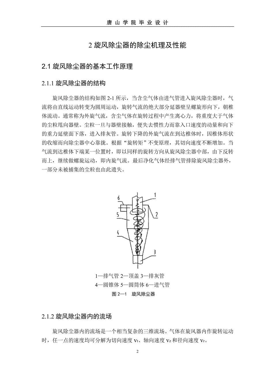 旋风除尘器设计详解讲诉_第5页