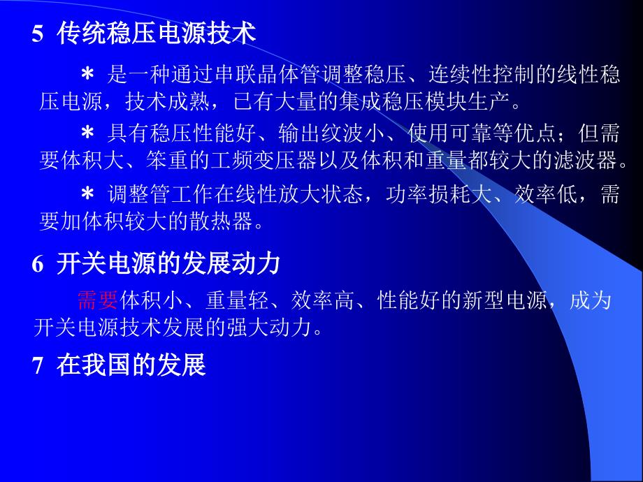 开关电源及实际技术原理指标_第3页