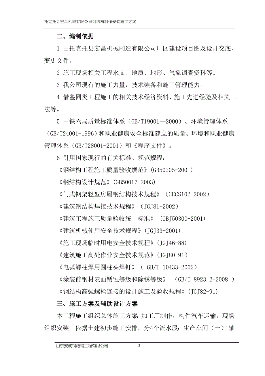 钢结构制作安装施工方案(修改)讲解_第2页