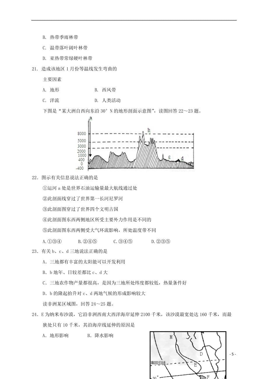 湖南省浏阳市2016－2017学年高二地理下学期第一次阶段性测试试题_第5页