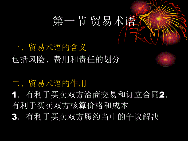 国际贸易实务32._第3页