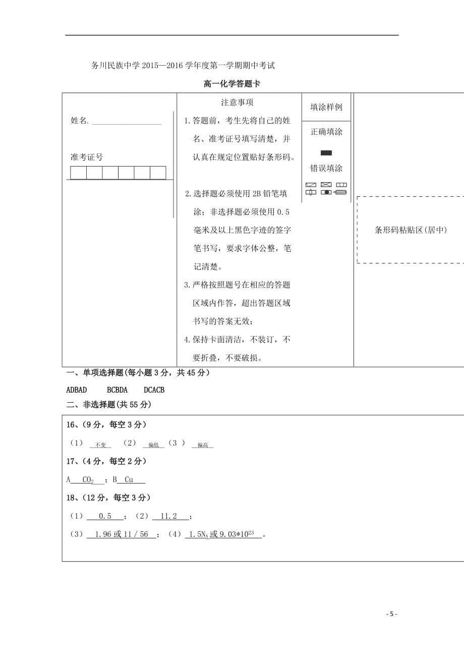 贵州省遵义市2015－2016学年高一化学上学期半期考试试题_第5页