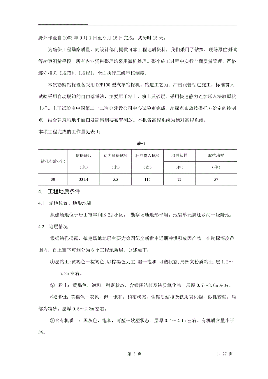 地基处理毕业设计10解析_第3页