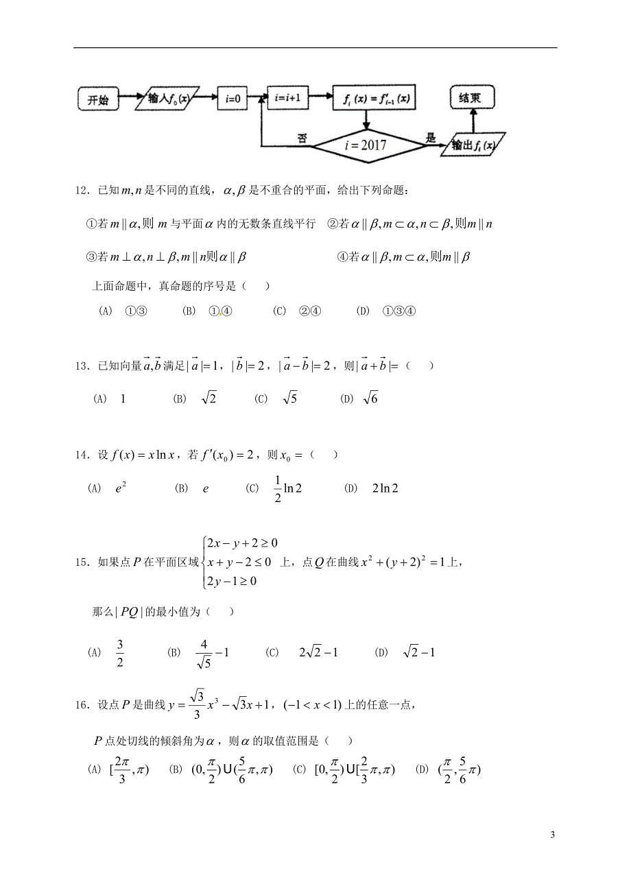 福建省惠安县2016－2017学年高二数学5月月考试题 文_第3页