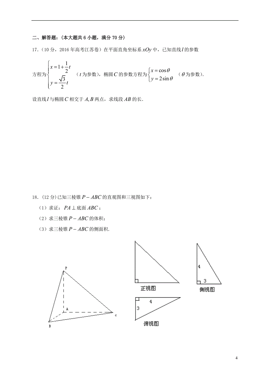 福建省惠安县2016－2017学年高二数学5月月考试题 文_第4页