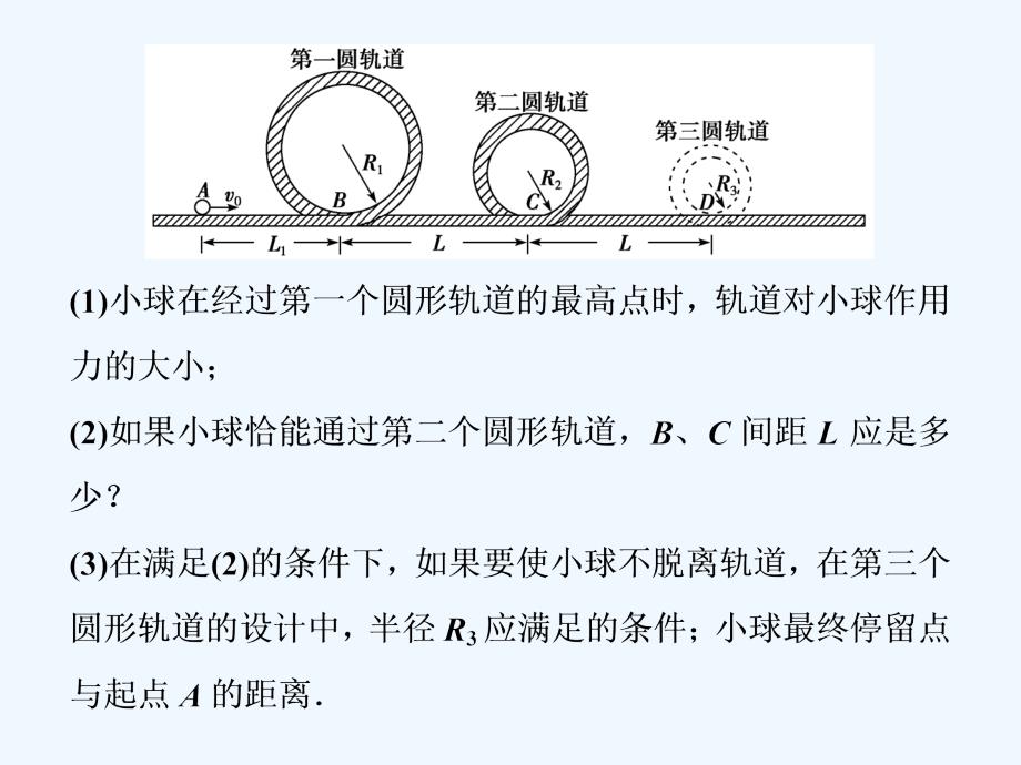 （新课标）2018年高考物理一轮复习 第五章 机械能及其守恒定律突破全国卷_第4页