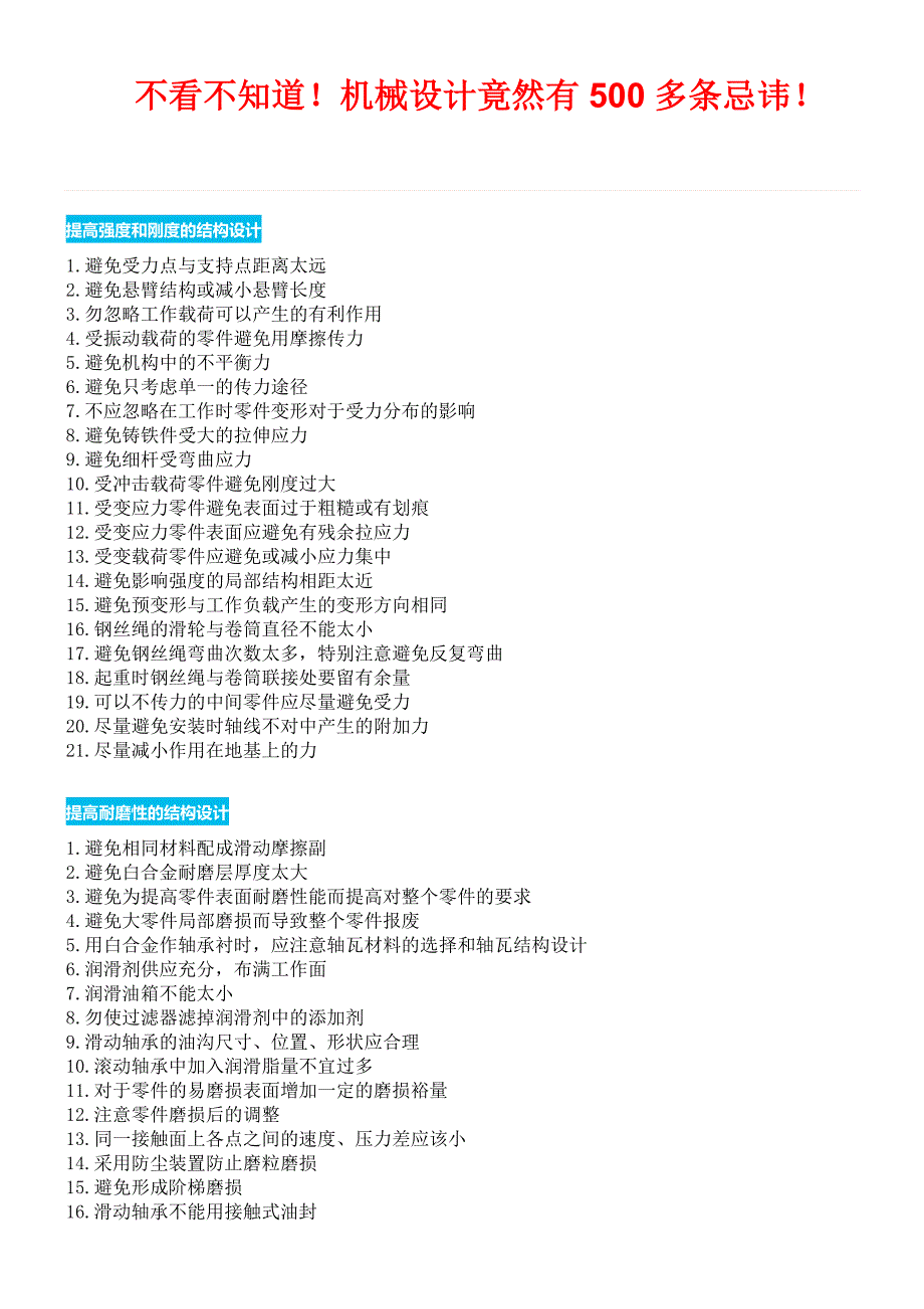 机械设计竟然有500多条忌讳解析_第1页