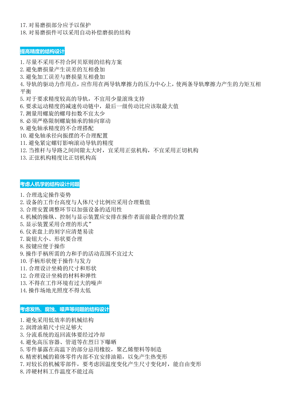 机械设计竟然有500多条忌讳解析_第2页