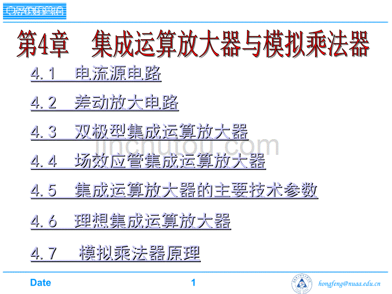 南航考研模拟电子线路(模电)第四章03解析_第1页