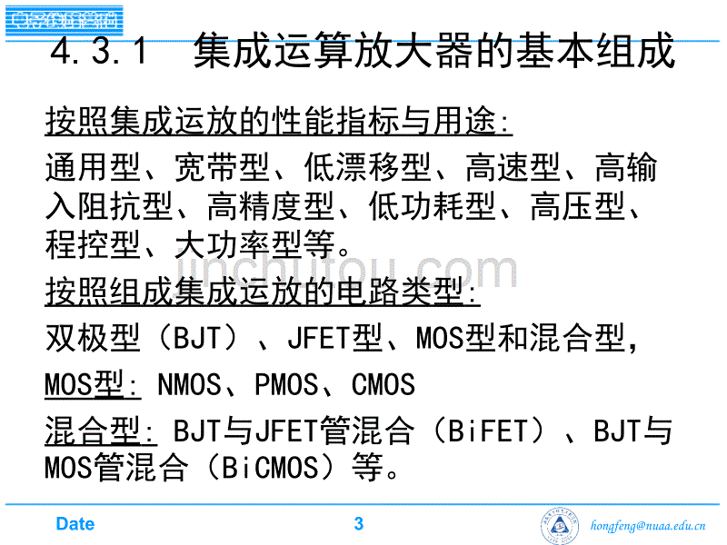 南航考研模拟电子线路(模电)第四章03解析_第3页