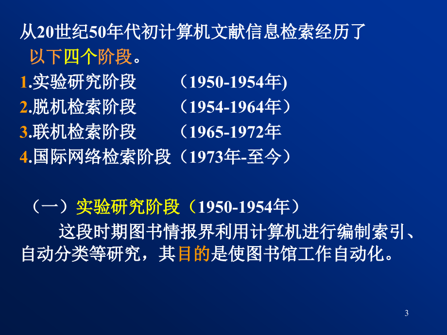 计算机检索2月新版剖析_第3页