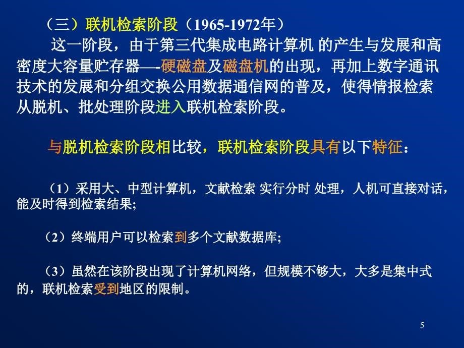 计算机检索2月新版剖析_第5页