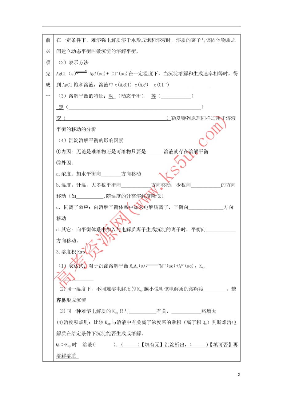 辽宁省抚顺市高中化学 第四章 电化学基础 4.3 原电池和电解池导学案(无答案)新人教版选修4_第2页