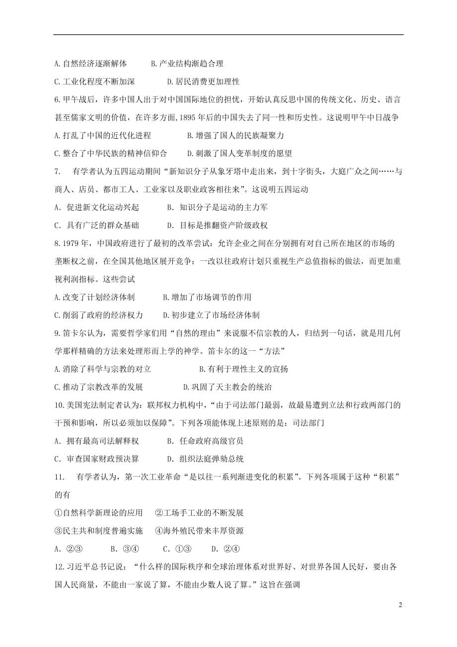 西藏拉萨北京实验中学2018届高三历史第五次月考试题(无答案)_第2页