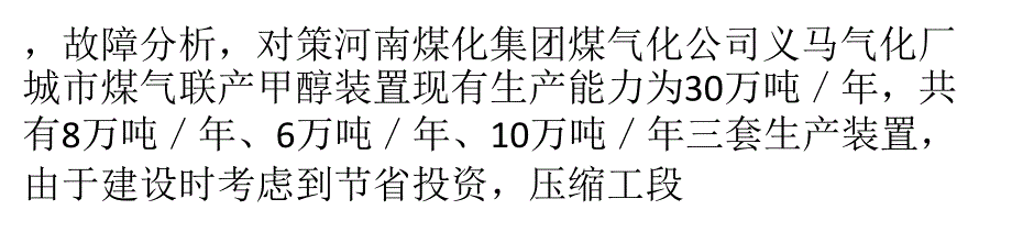 甲醇生产过程中活塞式压缩机常见故障及对策精要_第2页