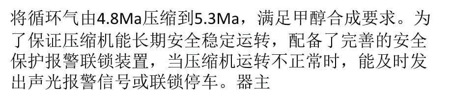 甲醇生产过程中活塞式压缩机常见故障及对策精要_第5页