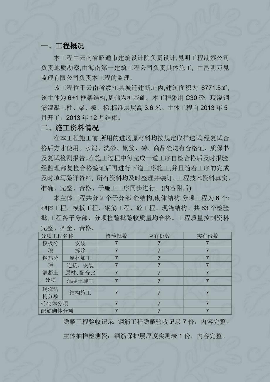 主体竣工验收报告_第3页