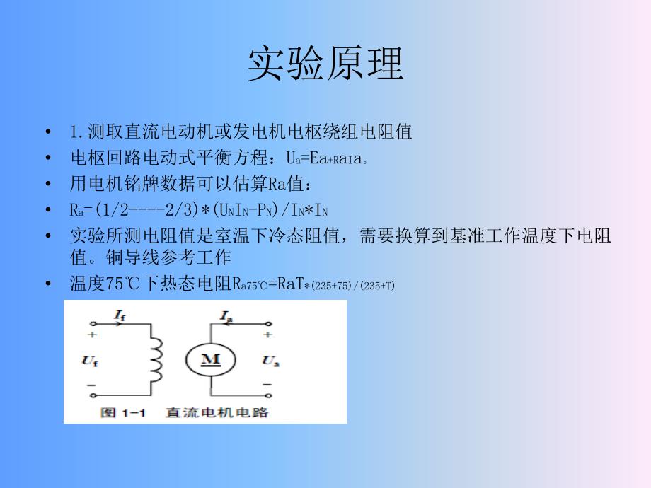 电机及拖动原理 实验一、二、三综述_第3页