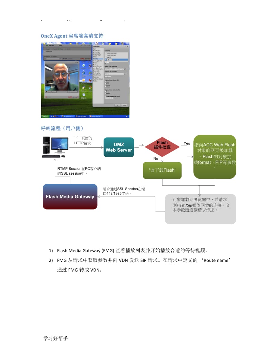 AVAYAVTM技术方案书建议书_第3页