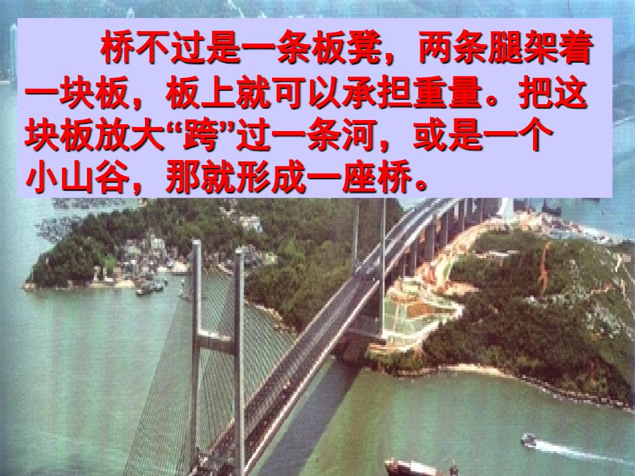 讲课用《中国石拱桥》ppt课件4讲解_第4页
